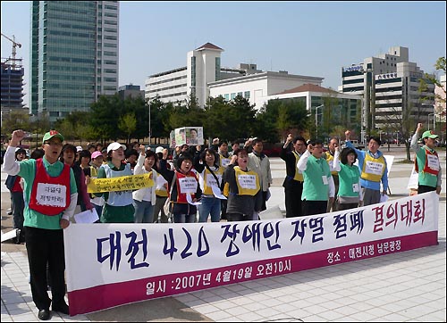 '대전420장애인차별철폐공동투쟁단'은 19일 오전 대전시청 남문광장에서 '장애인 차별철폐 결의대회'를 개최하고 "장애인의 이동권과 교육권을 보장하라"고 촉구했다. 